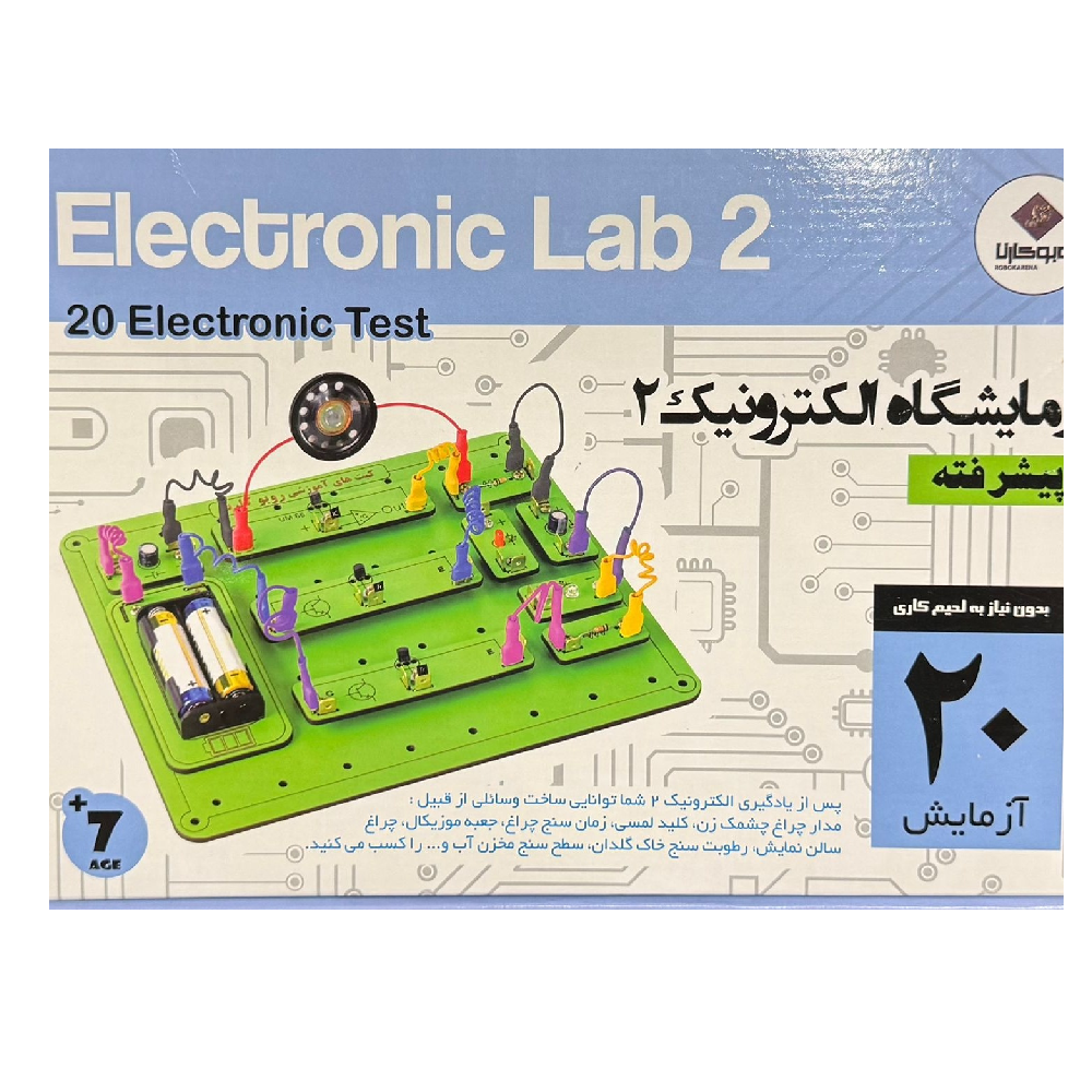 مختبر إلكتروني 2
