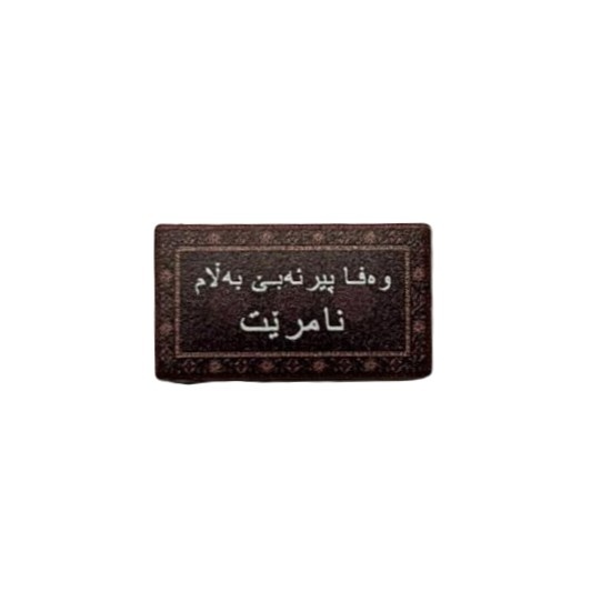 Kurdish Poem 5 Metal Sticker
