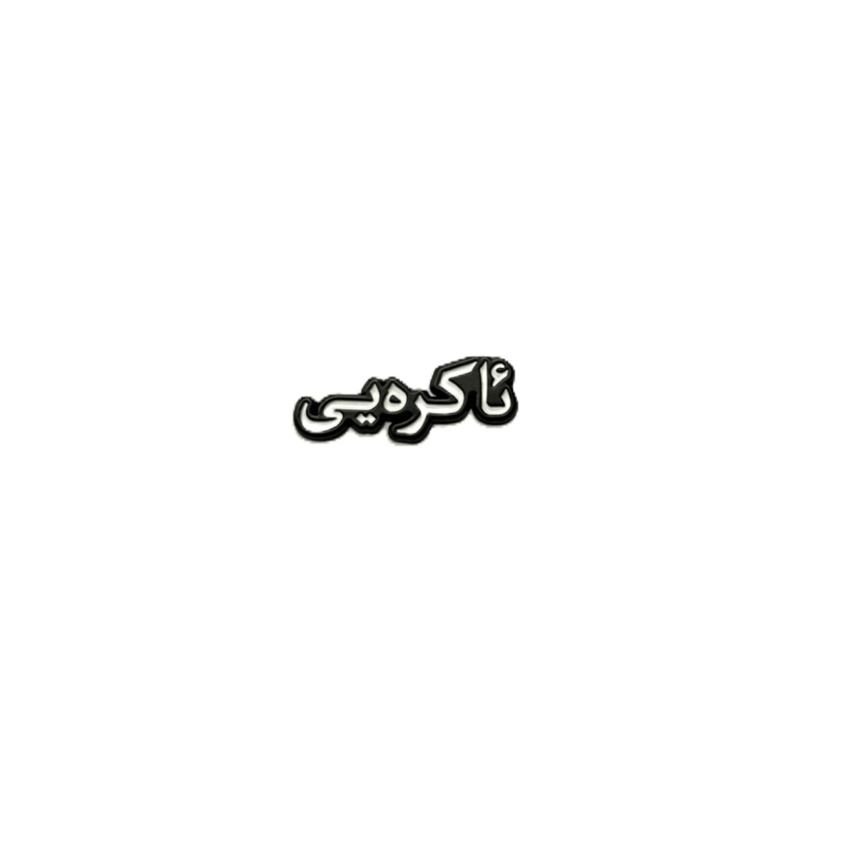 Akrey Metal Sticker