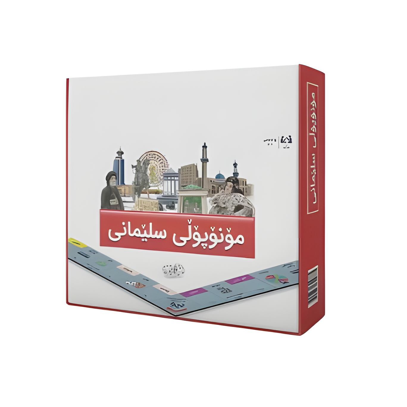 مونوبولي السليمانية