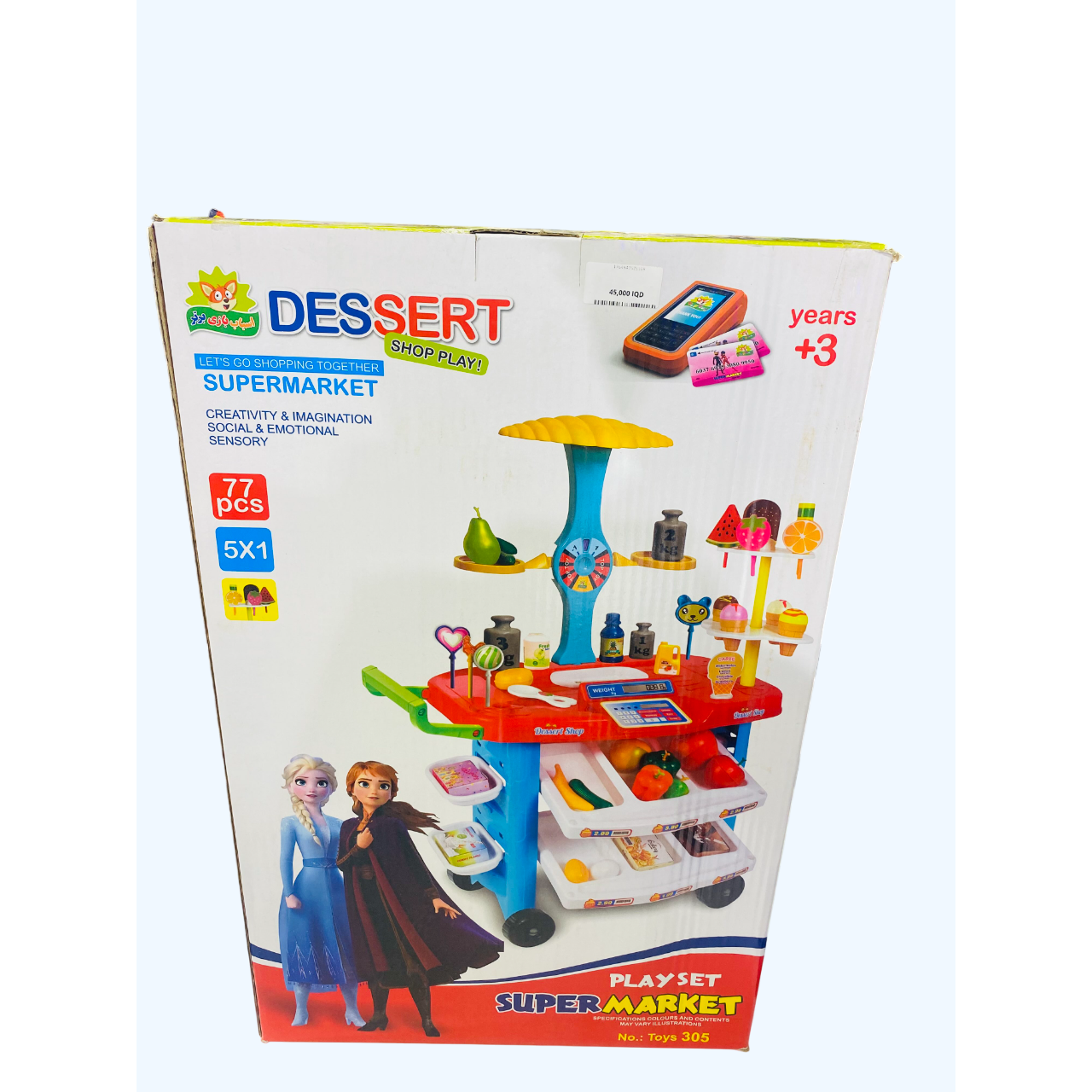 شیرینی با پێکەوە بازاڕ بکەین مارکێت – 77pcs