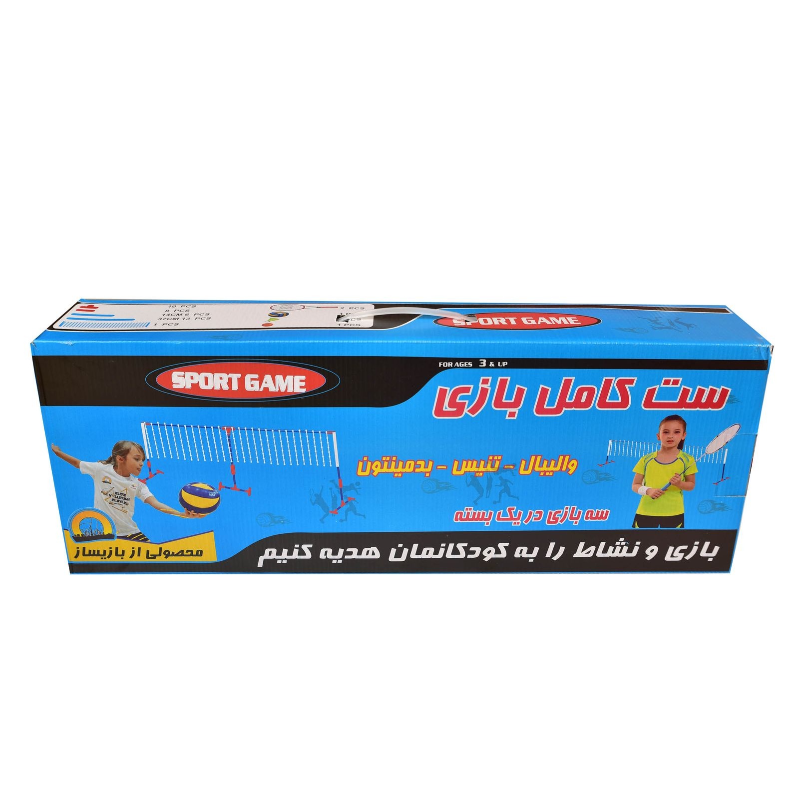 مجموعة العاب رياضية ( كرة طائرة - تنس - بادمنتن )